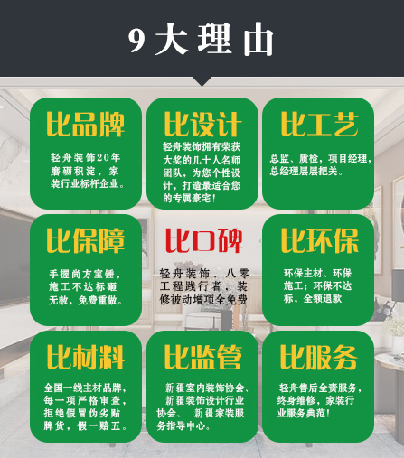 乌鲁木齐装修公司