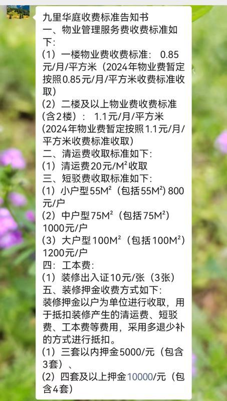 小区装修垃圾清运费为何有点：星空体育平台官网：“乱”？(图5)