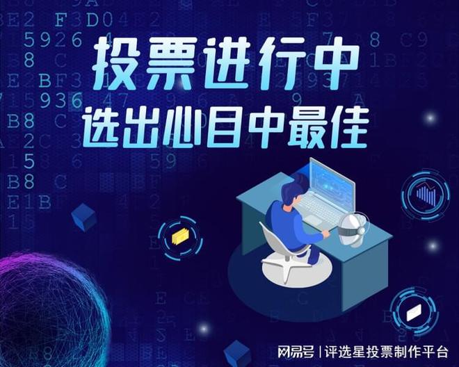 星空体育平台官网：最受欢迎的室内设计方案评选活动策划附带投票活动制作攻略