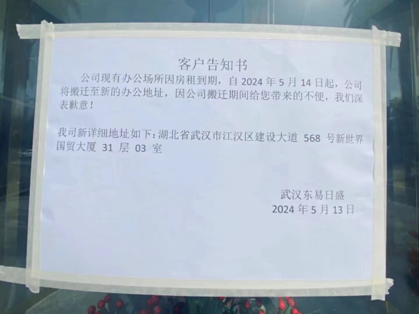 “家装第一股”陷入风波东易日盛多地装修工程被曝停工有承包商去年已被欠款(图2)